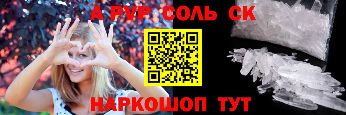 APVP Crystall  Вход с VPN  Alfa_PVP Соль  купить закладку  Кубинка  Alpha PVP Crystall 