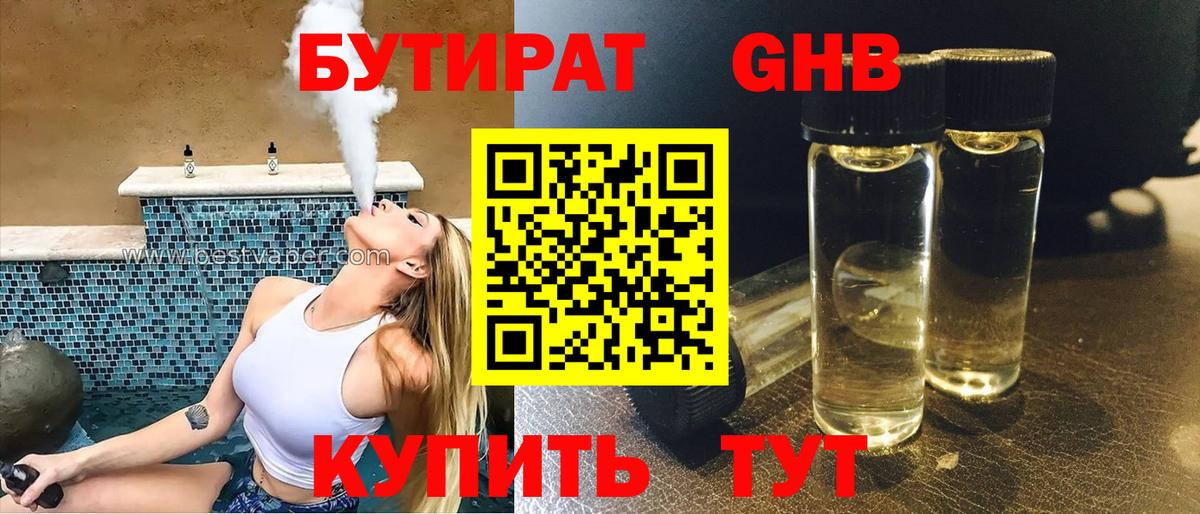 Кубинка  БУТИРАТ 1.4BDO  Вход с VPN 