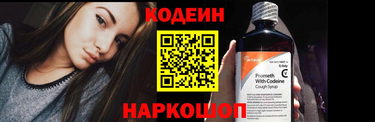 Кодеин Purple Drank  Кодеиновый сироп Lean напиток Lean (лин)  Кубинка  Вход с VPN 
