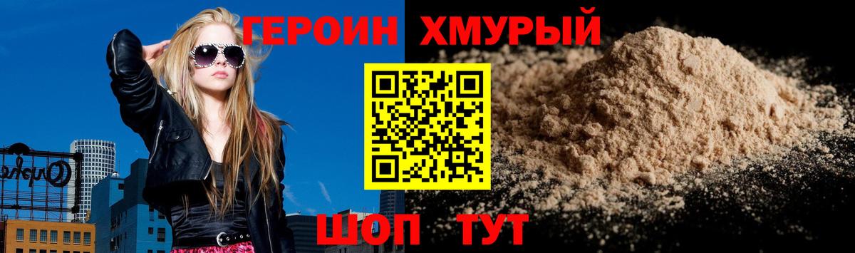 Героин Heroin Кубинка